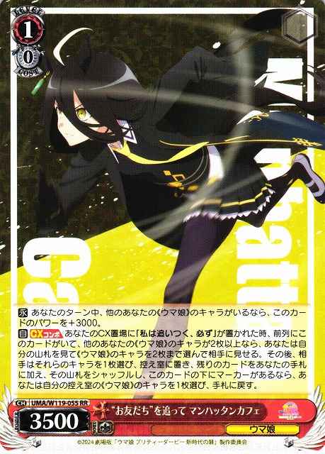 Weiss Schwarz UMA/W119-055 Manhattan Cafe Chasing Friends RR Umamusume: Pretty Derby