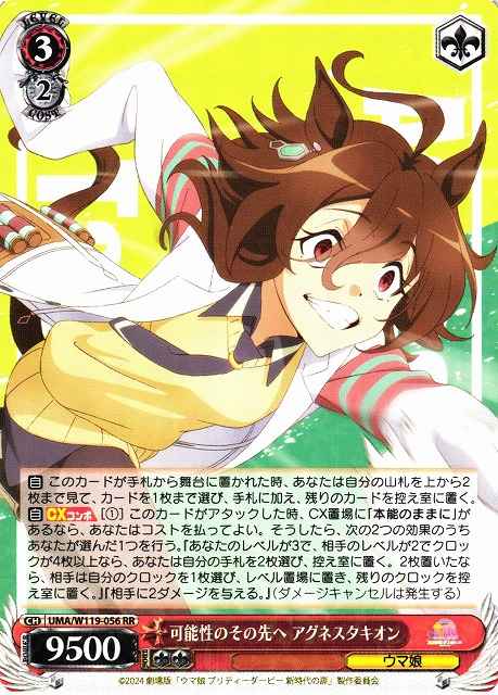 Weiss Schwarz UMA/W119-056 Agnes Tachyon Beyond the Possibilities RR Umamusume: Pretty Derby