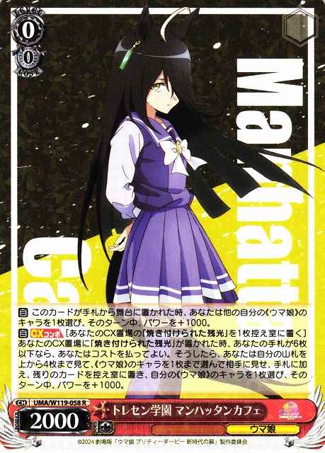 Weiss Schwarz UMA/W119-058 Manhattan Cafe Training Center Academy R Umamusume: Pretty Derby
