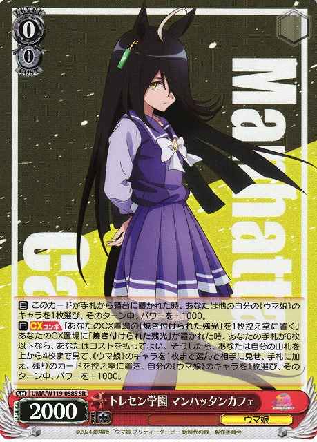 Weiss Schwarz UMA/W119-058S Manhattan Cafe Training Center Academy SR Umamusume: Pretty Derby