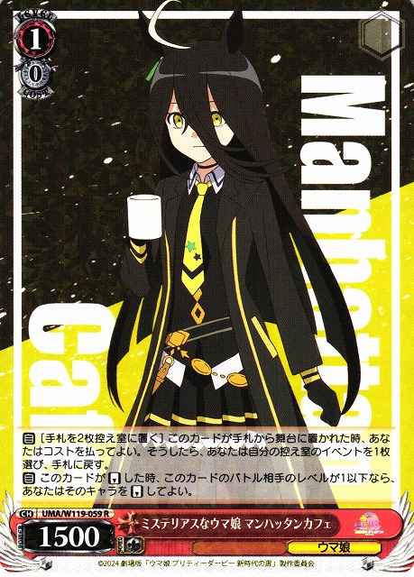 Weiss Schwarz UMA/W119-059 Manhattan Cafe Mysterious Uma Musume R Umamusume: Pretty Derby
