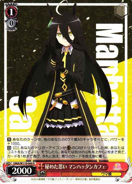 Weiss Schwarz UMA/W119-060 Manhattan Cafe Hidden Feelings R Umamusume: Pretty Derby