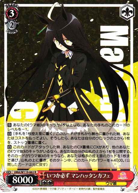 Weiss Schwarz UMA/W119-062 Manhattan Cafe Someday R Umamusume: Pretty Derby