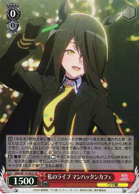 Weiss Schwarz UMA/W119-063S Manhattan Cafe My Live SR Umamusume: Pretty Derby