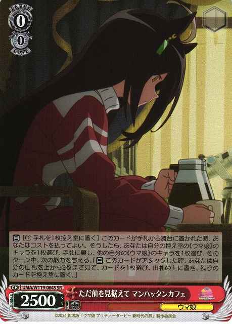 Weiss Schwarz UMA/W119-064S Manhattan Only Looking Ahead SR Umamusume: Pretty Derby