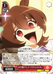 Weiss Schwarz UMA/W119-065 Agnes Tachyon Handmade Drink U Umamusume: Pretty Derby