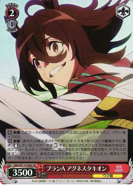 Weiss Schwarz UMA/W119-066S Agnes Tachyon Plan A SR Umamusume: Pretty Derby