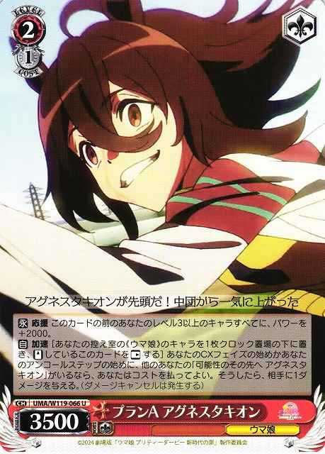 Weiss Schwarz UMA/W119-066 Agnes Tachyon Plan A U Umamusume: Pretty Derby