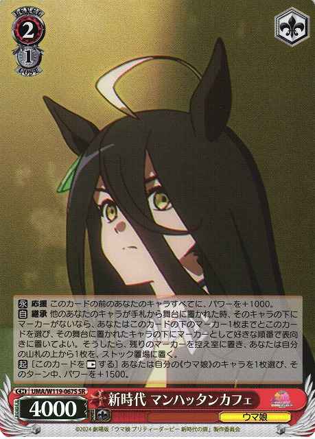Weiss Schwarz UMA/W119-067S Manhattan Cafe New Era SR Umamusume: Pretty Derby