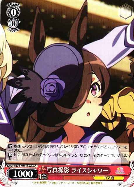 Weiss Schwarz UMA/W119-068 Rice Shower Photoshoot C Umamusume: Pretty Derby