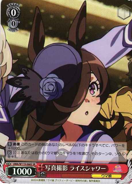Weiss Schwarz UMA/W119-068S Rice Shower Photoshoot SR Umamusume: Pretty Derby