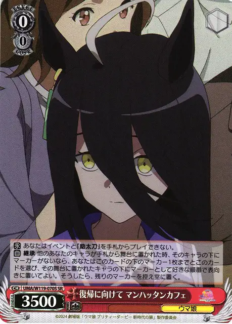 Weiss Schwarz UMA/W119-070S Manhattan Cafe Path to Recovery SR Umamusume: Pretty Derby