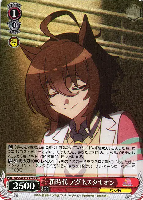 Weiss Schwarz UMA/W119-071S Agnes Tachyon New Era SR Umamusume: Pretty Derby