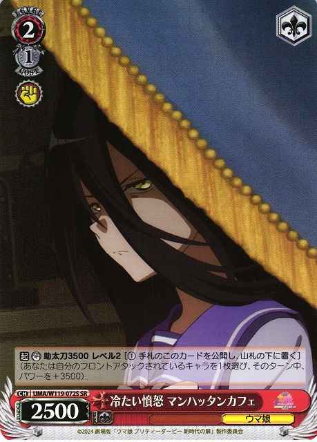 Weiss Schwarz UMA/W119-072S Manhattan Cafe Cold Fury SR Umamusume: Pretty Derby