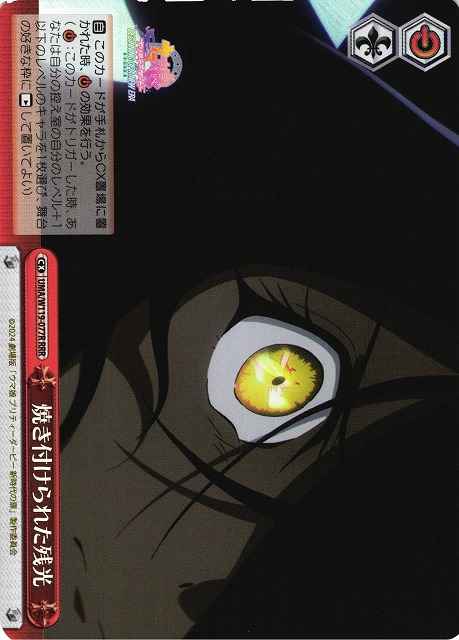 Weiss Schwarz UMA/W119-077R Afterglow Burnt RRR Umamusume: Pretty Derby