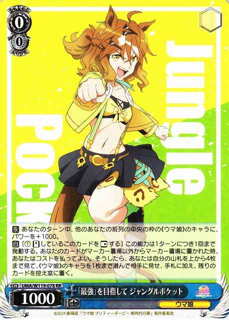 Weiss Schwarz UMA/W119-078 Jungle Pocket Aiming to be the Strongest RR Umamusume: Pretty Derby