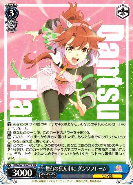Weiss Schwarz UMA/W119-079 Dantsu Flame Middle of the Stage RR Umamusume: Pretty Derby
