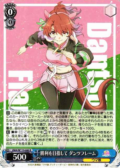 Weiss Schwarz UMA/W119-080 Dantsu Flame Aiming for Victory R Umamusume: Pretty Derby