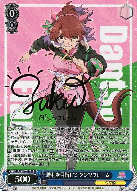 Weiss Schwarz UMA/W119-080SP Dantsu Flame Aiming for Victory SP Umamusume: Pretty Derby [SIGNED]