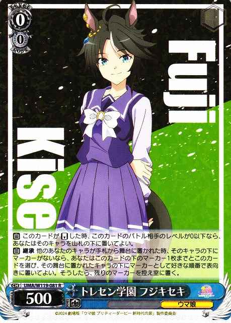 Weiss Schwarz UMA/W119-081 Fuji Kiseki Training Center Academy R Umamusume: Pretty Derby