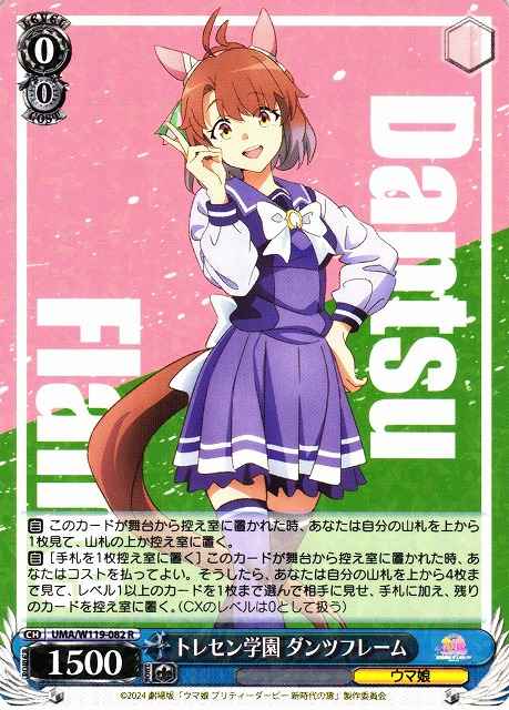 Weiss Schwarz UMA/W119-082 Dantsu Flame Training Center Academy R Umamusume: Pretty Derby