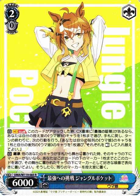 Weiss Schwarz UMA/W119-083 Jungle Pocket Challenging the Strongest R Umamusume: Pretty Derby