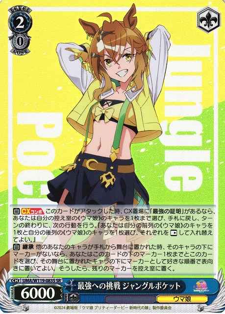 Weiss Schwarz UMA/W119-083S Jungle Pocket Challenging the Strongest SR Umamusume: Pretty Derby