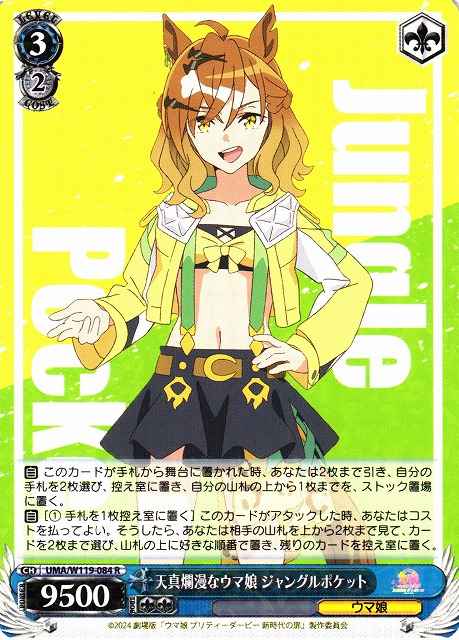 Weiss Schwarz UMA/W119-084 Jungle Pocket Naive and Romantic R Umamusume: Pretty Derby