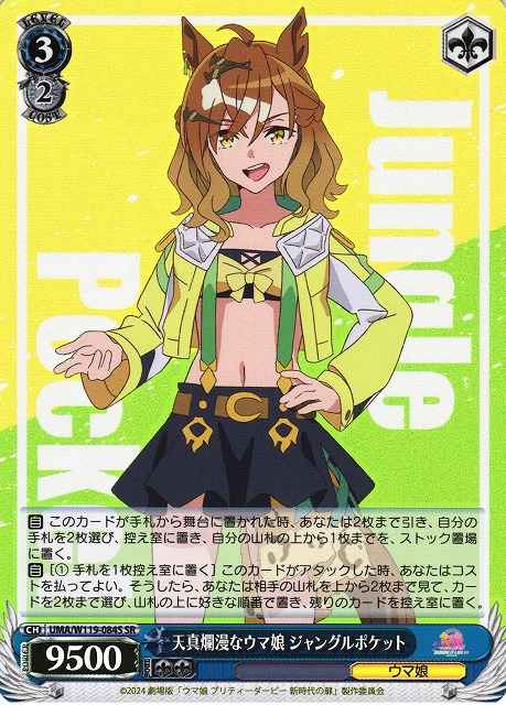 Weiss Schwarz UMA/W119-084S Jungle Pocket Naive and Romantic SR Umamusume: Pretty Derby