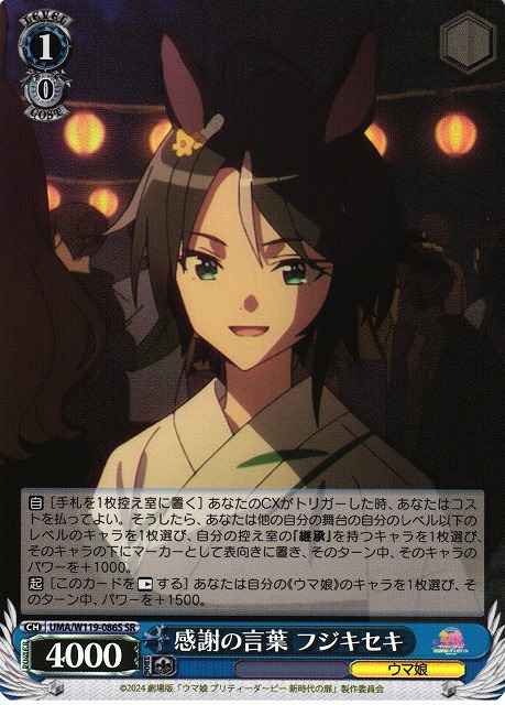 Weiss Schwarz UMA/W119-086S Fuji Kiseki Words of Gratitude SR Umamusume: Pretty Derby