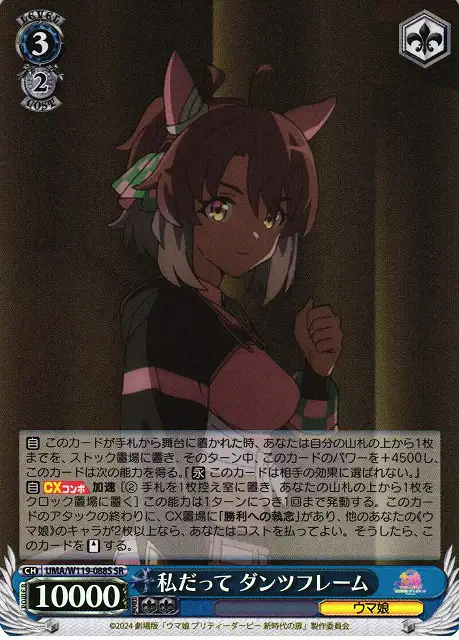Weiss Schwarz UMA/W119-088S Dantsu Flame Me Too SR Umamusume: Pretty Derby
