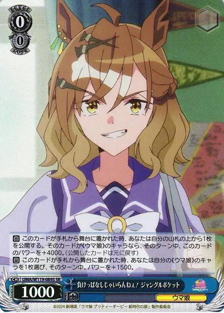 Weiss Schwarz UMA/W119-089S Jungle Pocket I Can t Stand Keep Losing SR Umamusume: Pretty Derby