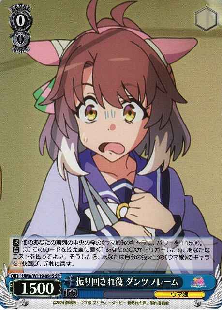 Weiss Schwarz UMA/W119-091S Dantsu Flame Tossed Around SR Umamusume: Pretty Derby