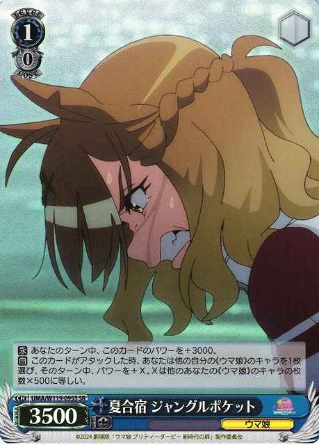 Weiss Schwarz UMA/W119-095S Jungle Pocket Summer Training Camp SR Umamusume: Pretty Derby