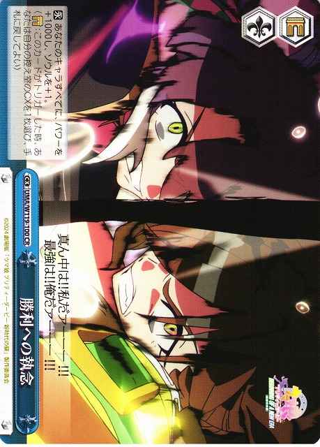 Weiss Schwarz UMA/W119-100 Obsessed with Winning CR Umamusume: Pretty Derby