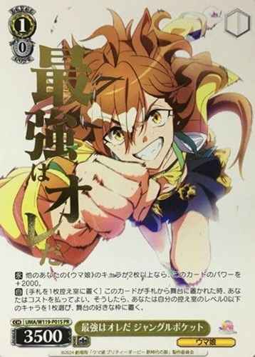 Weiss Schwarz UMA/W119-P01S Im the Strongest Jungle Pocket Foil Stamp PR Umamusume: Pretty Derby [FOIL STAMPED]