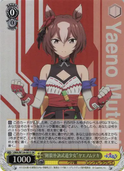 Weiss Schwarz UMA/W134-001S Yaeno Muteki Stoic and Simple Martial Arts Girl SR Umamusume: Pretty Derby