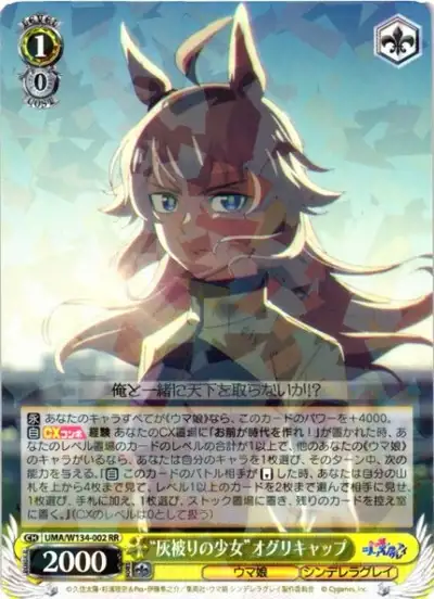 Weiss Schwarz UMA/W134-002 Oguri Cap Ash Covered Girl RR Umamusume: Pretty Derby