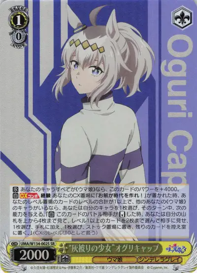 Weiss Schwarz UMA/W134-002S Oguri Cap Ash Covered Girl SR Umamusume: Pretty Derby
