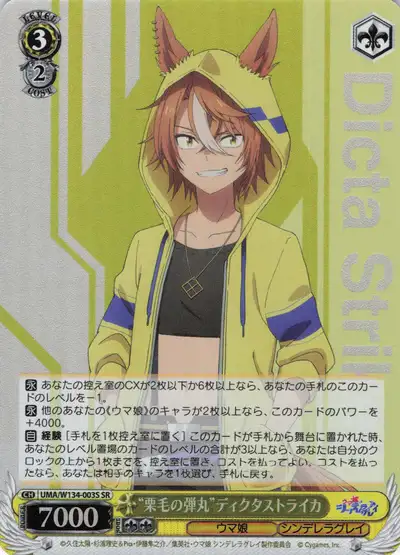 Weiss Schwarz UMA/W134-003S Dicta Striker Chestnut Bullet SR Umamusume: Pretty Derby