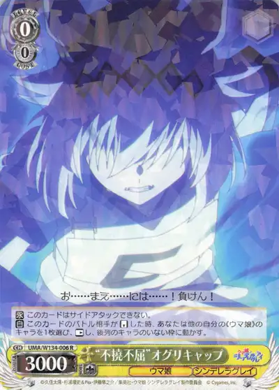 Weiss Schwarz UMA/W134-006 Oguri Cap Indomitable R Umamusume: Pretty Derby