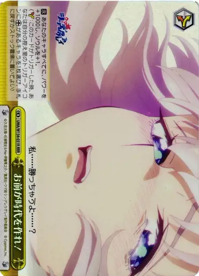 Weiss Schwarz UMA/W134-031R You Make the Era RRR Umamusume: Pretty Derby