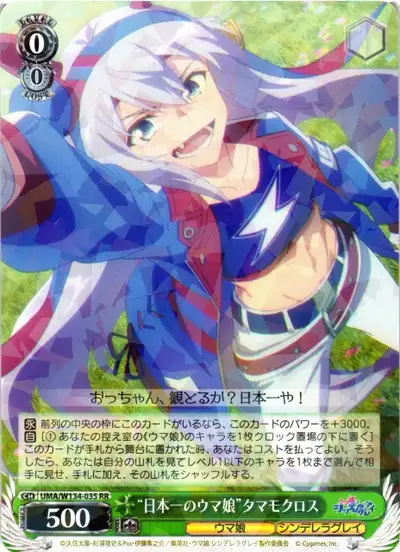 Weiss Schwarz UMA/W134-035 Tamamo Cross Best Umamusume in Japan RR Umamusume: Pretty Derby