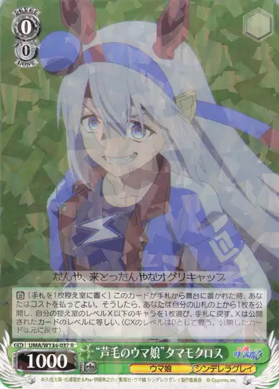 Weiss Schwarz UMA/W134-037 Tamamo Cross Gray Umamusume R Umamusume: Pretty Derby