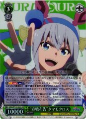 Weiss Schwarz UMA/W134-043S Tamamo Cross Declaration of War SR Umamusume: Pretty Derby