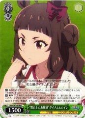 Weiss Schwarz UMA/W134-046 Dynam Heroine Young Lady on Stage C Umamusume: Pretty Derby