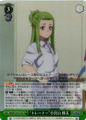 Weiss Schwarz UMA/W134-051S Katsumi Komiyama Trainer SR Umamusume: Pretty Derby