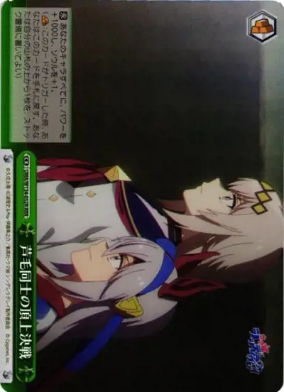 Weiss Schwarz UMA/W134-052R Summit Showdown Between Grays RRR Umamusume: Pretty Derby
