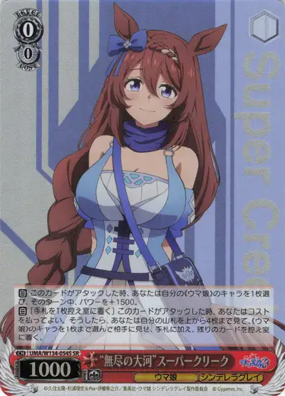 Weiss Schwarz UMA/W134-054S Super Creek Endless Great River SR Umamusume: Pretty Derby
