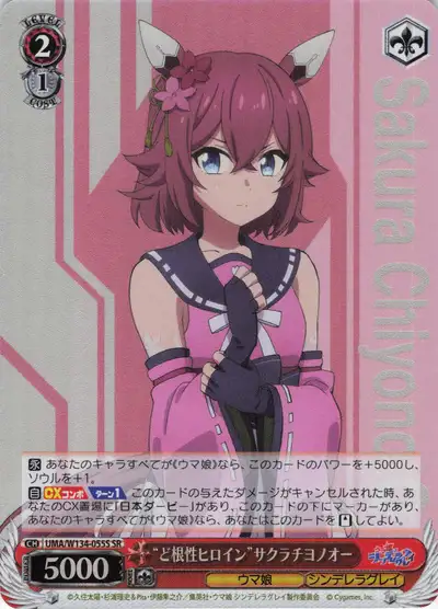 Weiss Schwarz UMA/W134-055S Sakura Chiyono O Gutsy Heroine SR Umamusume: Pretty Derby